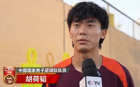 胡荷韬：茄子视频黄片下载不害怕任何一个对手，面对沙特要硬碰硬去获得好成绩