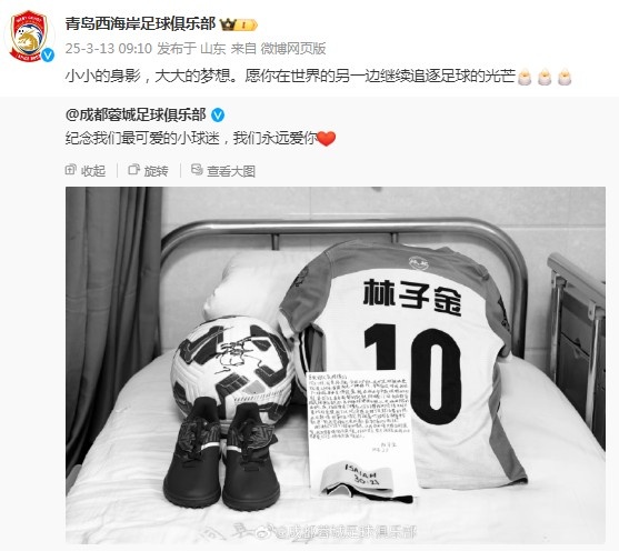西海岸悼念去世小球迷：愿你在世界的另一边继续追逐足球的光芒