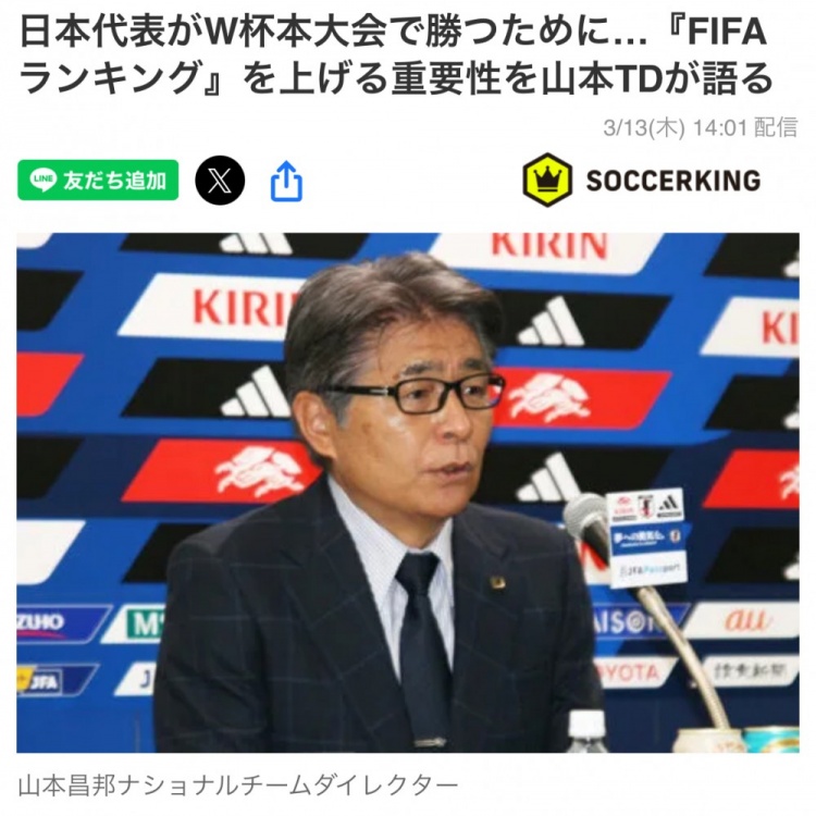 日本国家队总监：要全力提升FIFA世界排名，这事关世界杯抽签